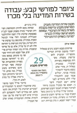 עמותת מעש עתרה לבג"צ