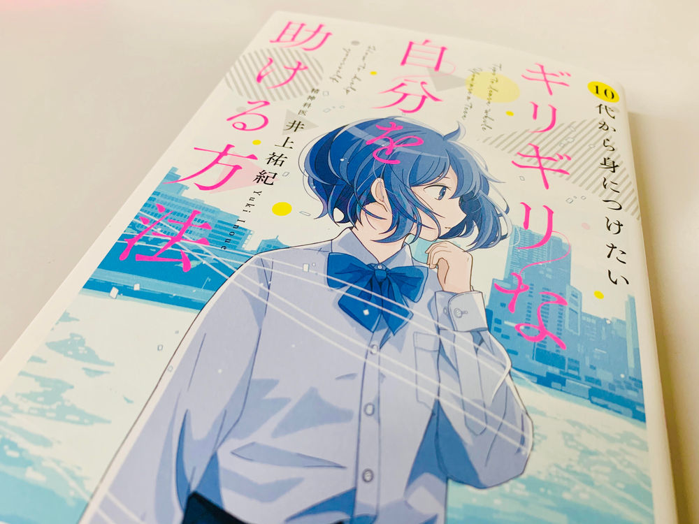 自分でできるリラクゼーション法 バタフライハグ ラーメン呼吸法 筋弛緩法