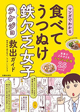 テケジョ救出ガイド 書影.jpg