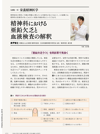 1907 精神看護連載【栄養精神医学9回目】.png