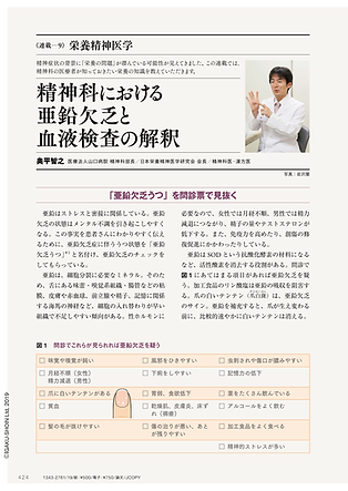 1907 精神看護連載【栄養精神医学9回目】.png