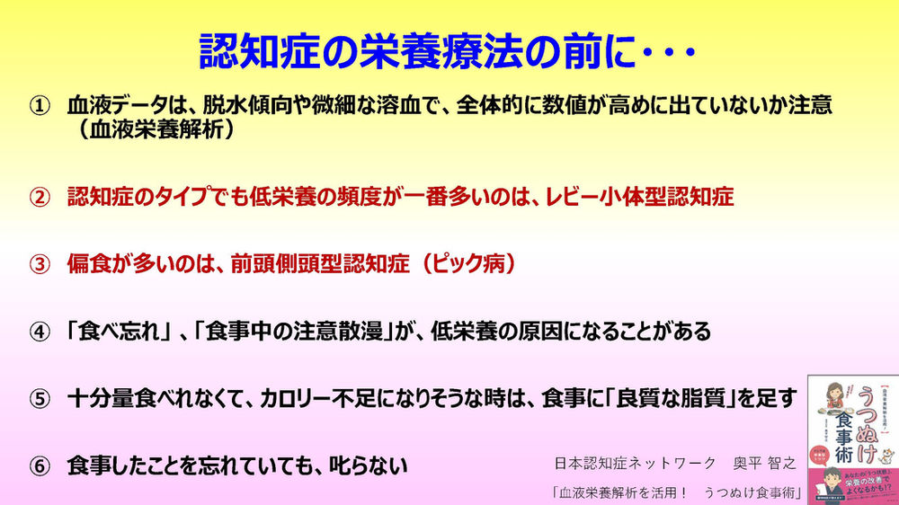 認知症の栄養療法の前に 認知症対策は食事から 日本認知症ネットワーク