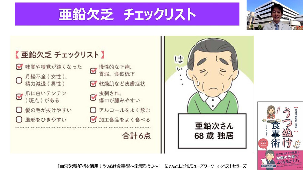 亜鉛の理解 ココロや美容や免疫など 低亜鉛血症 がないか血液検査で確認を 亜鉛の理解 ココロや美容や免疫など 低亜鉛血症 がないか血液検査で確認を