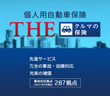 インターネット自動車保険見積もりサービス