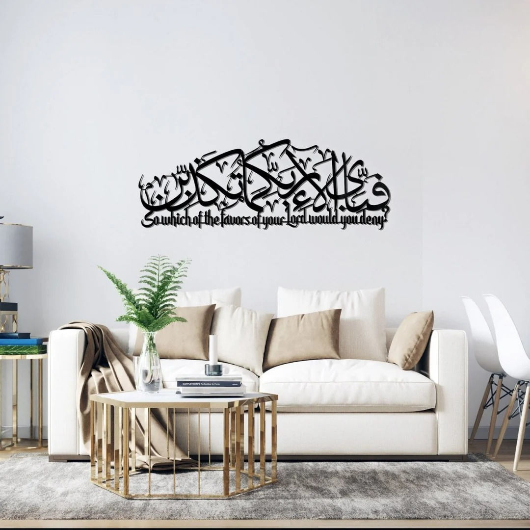 Surah Rahman Islamic Wall Art - Ar Rahman Ayat 13