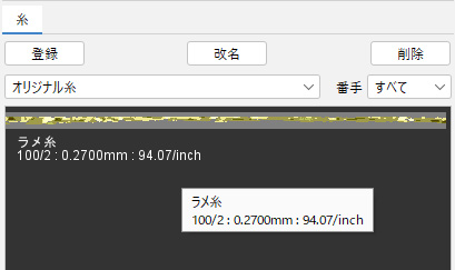 糸の登録