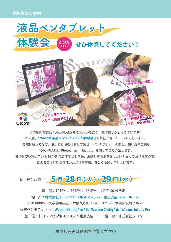 体験会のご案内 Wacom 液晶ペンタブレットの体験会 体験会のご案内 Wacom 液晶ペンタブレットの体験会