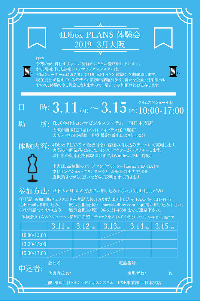 体験会のご案内 4dbox Plans 体験会19 3月大阪 体験会のご案内 4dbox Plans 体験会19 3月大阪