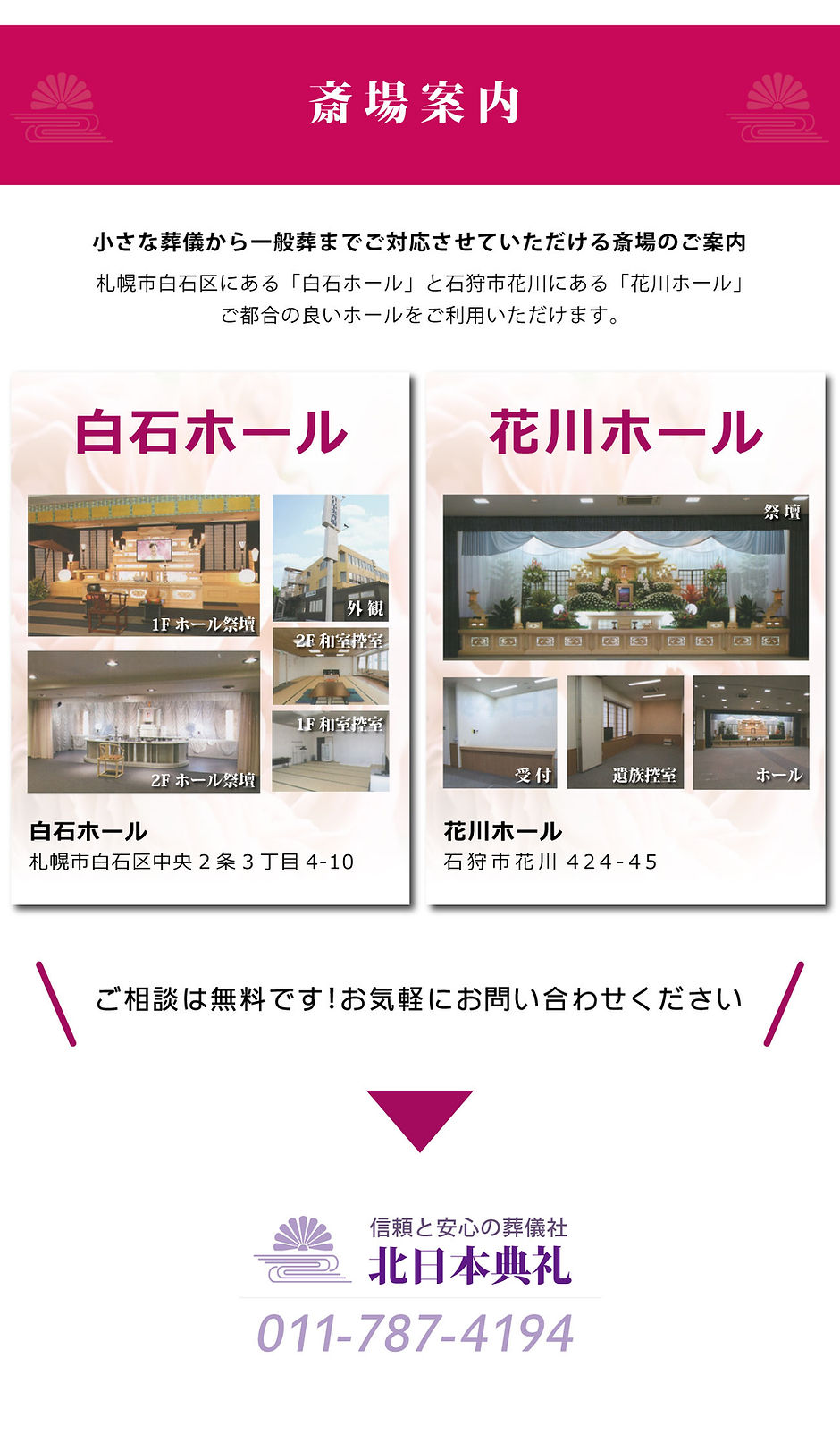 斎場案内