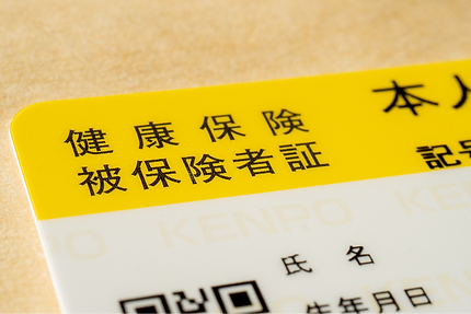 各種保険に対応