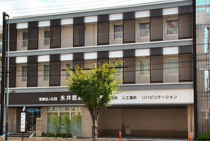 医療法人社団永井医院