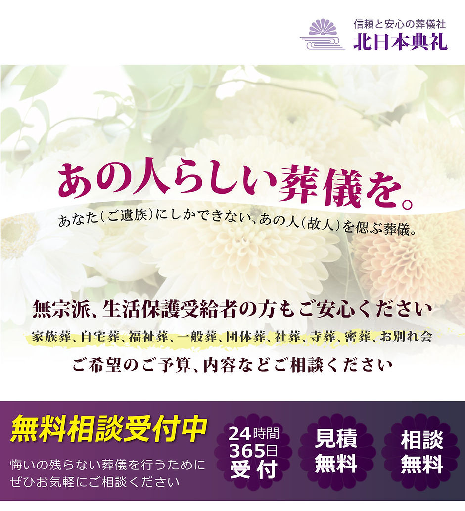 あの人らしい葬儀を