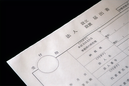 法人登記もお任せください