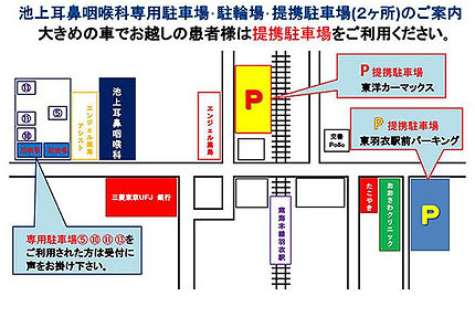 池上耳鼻咽喉科へのアクセスは、こちらをご参照ください