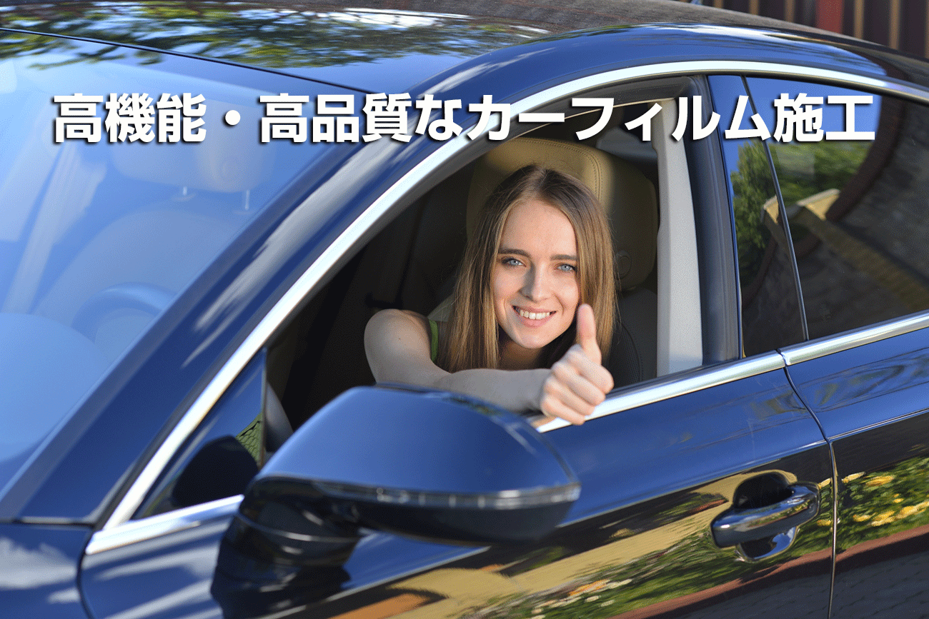 カーフィルム施工