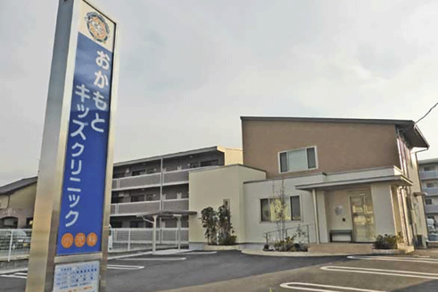 おかもとキッズクリニック