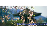 墓のリフォーム&お墓のクリーニング