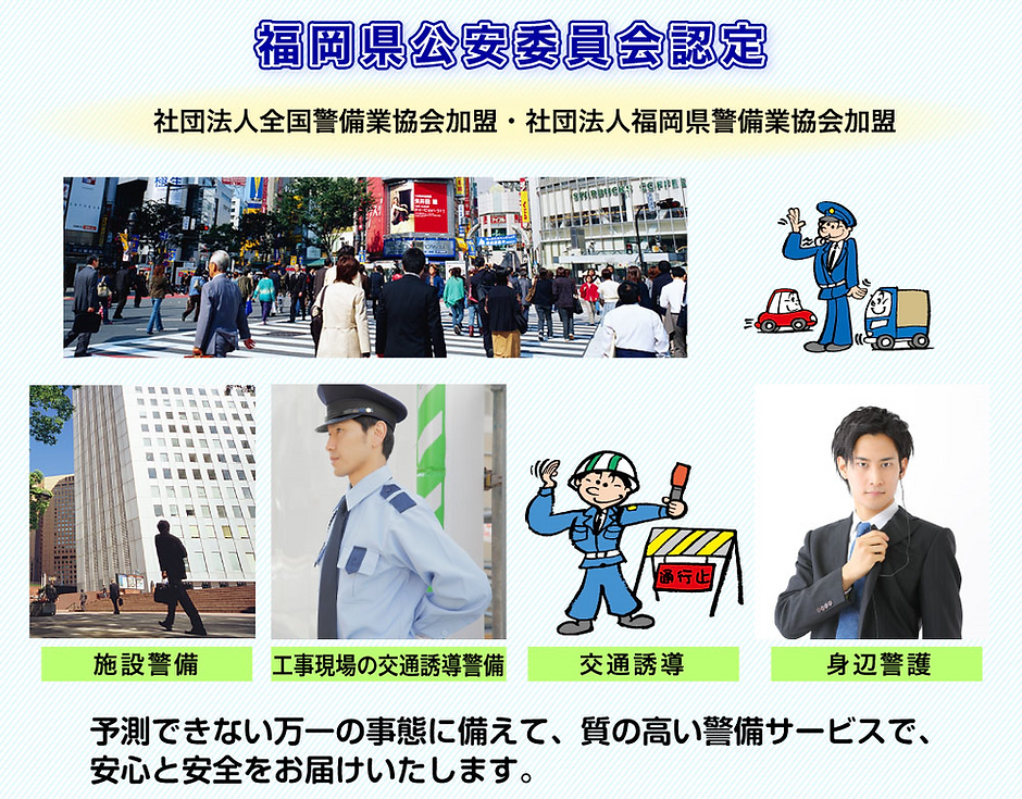 福岡県公安委員会認定