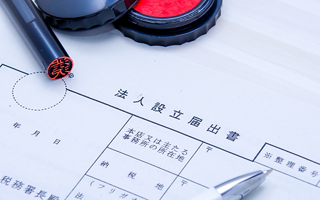 商業・法人登記