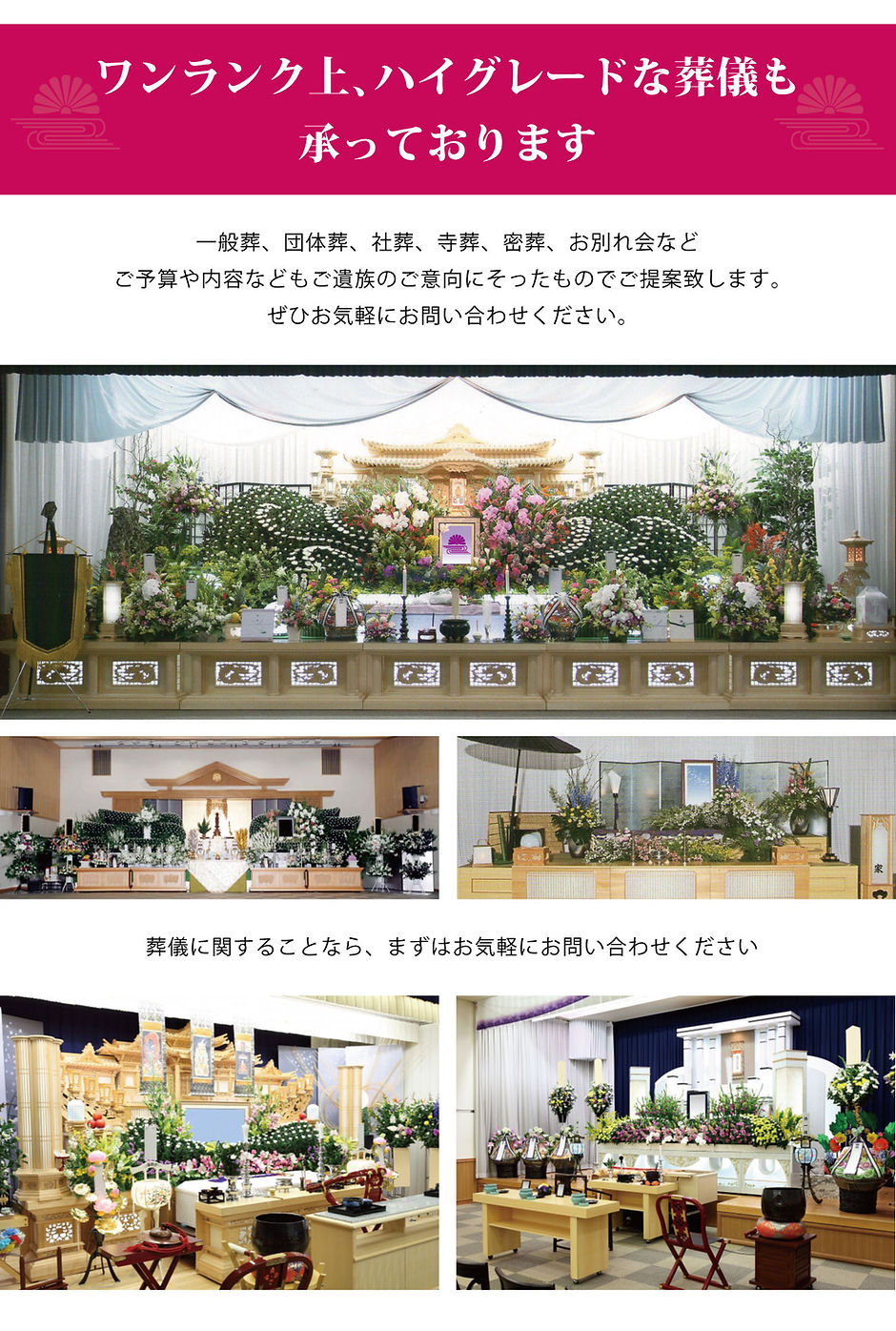 ハイグレードな葬儀も承り