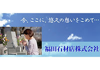 今、ここに、悠久の想いをこめて…