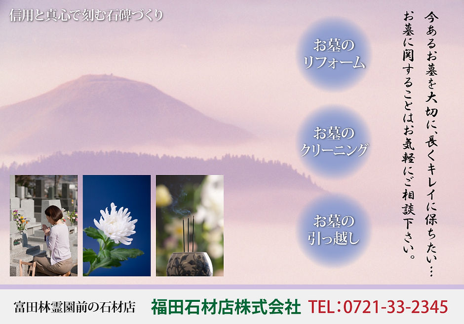 信用と真心で刻む石碑づくり