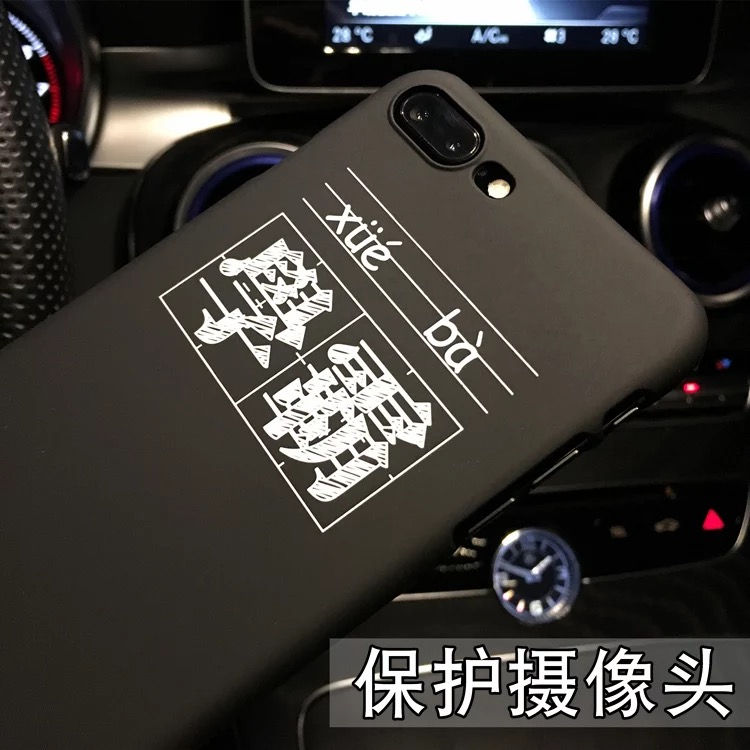 Miniatura: 好好学习学霸苹果6手机壳iPhone6s/7plus/8磨砂套创意潮男女情侣x