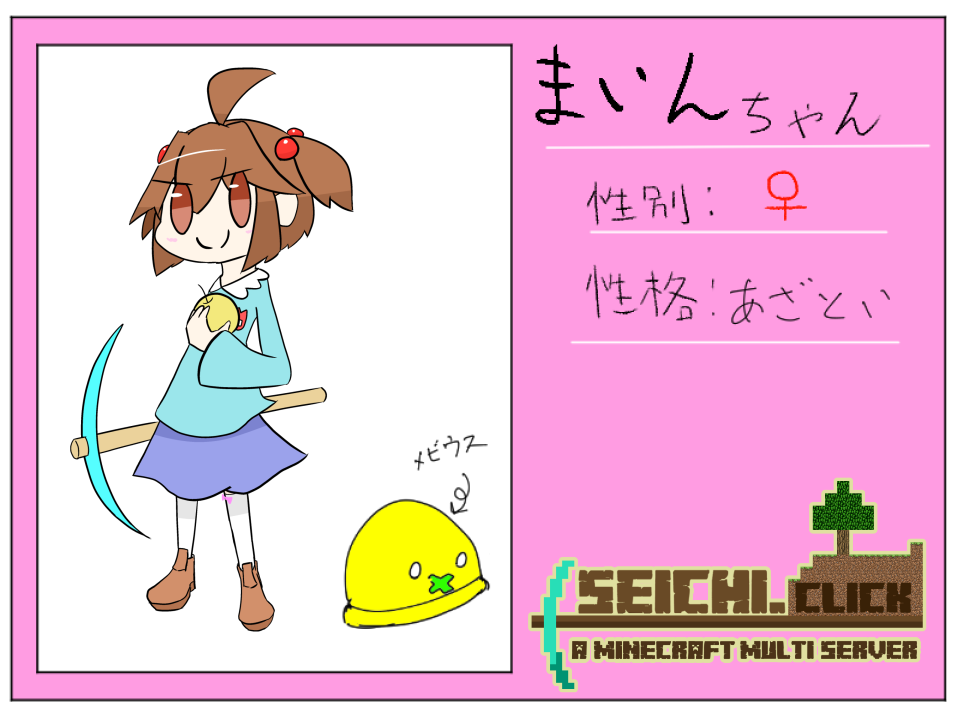 公式キャラ紹介 まいん