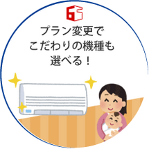 プラン変更でこだわりの機種も選べる！