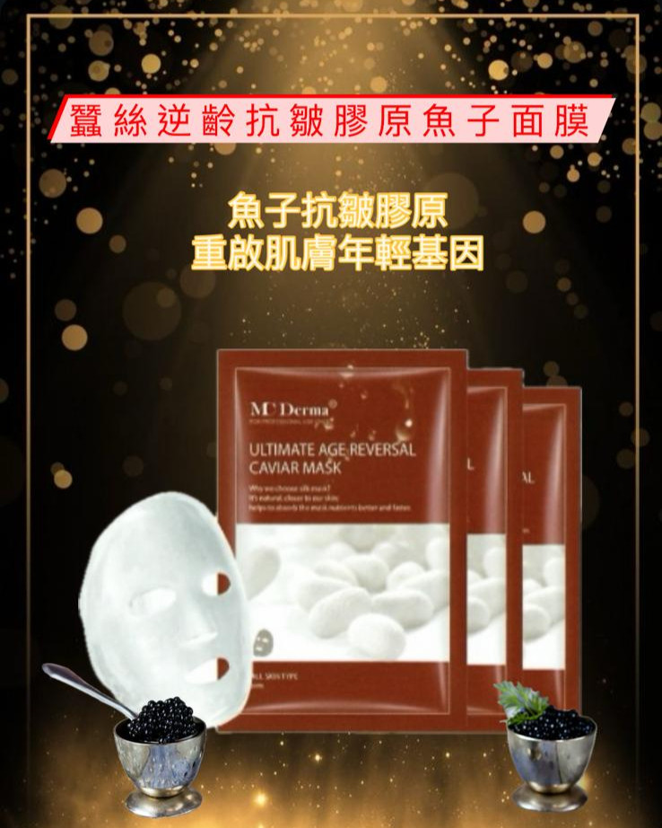 Thumbnail: MC 蠶絲逆齡抗皺膠原魚子面膜 Age Reversal Caviar Mask 10pcs