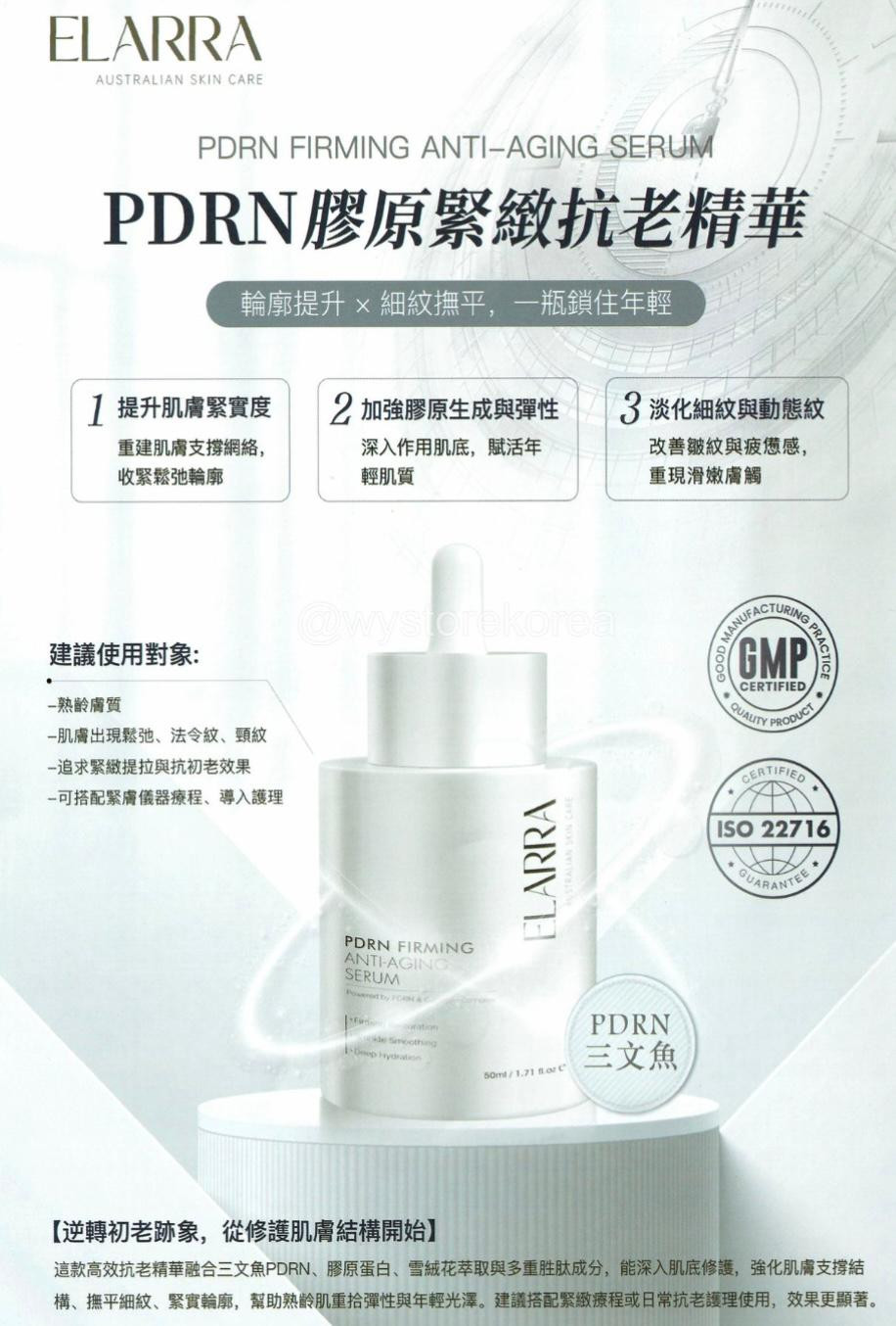 Thumbnail: PDRN Firming Anti-aging serum 三文魚膠原緊緻精華 50ml