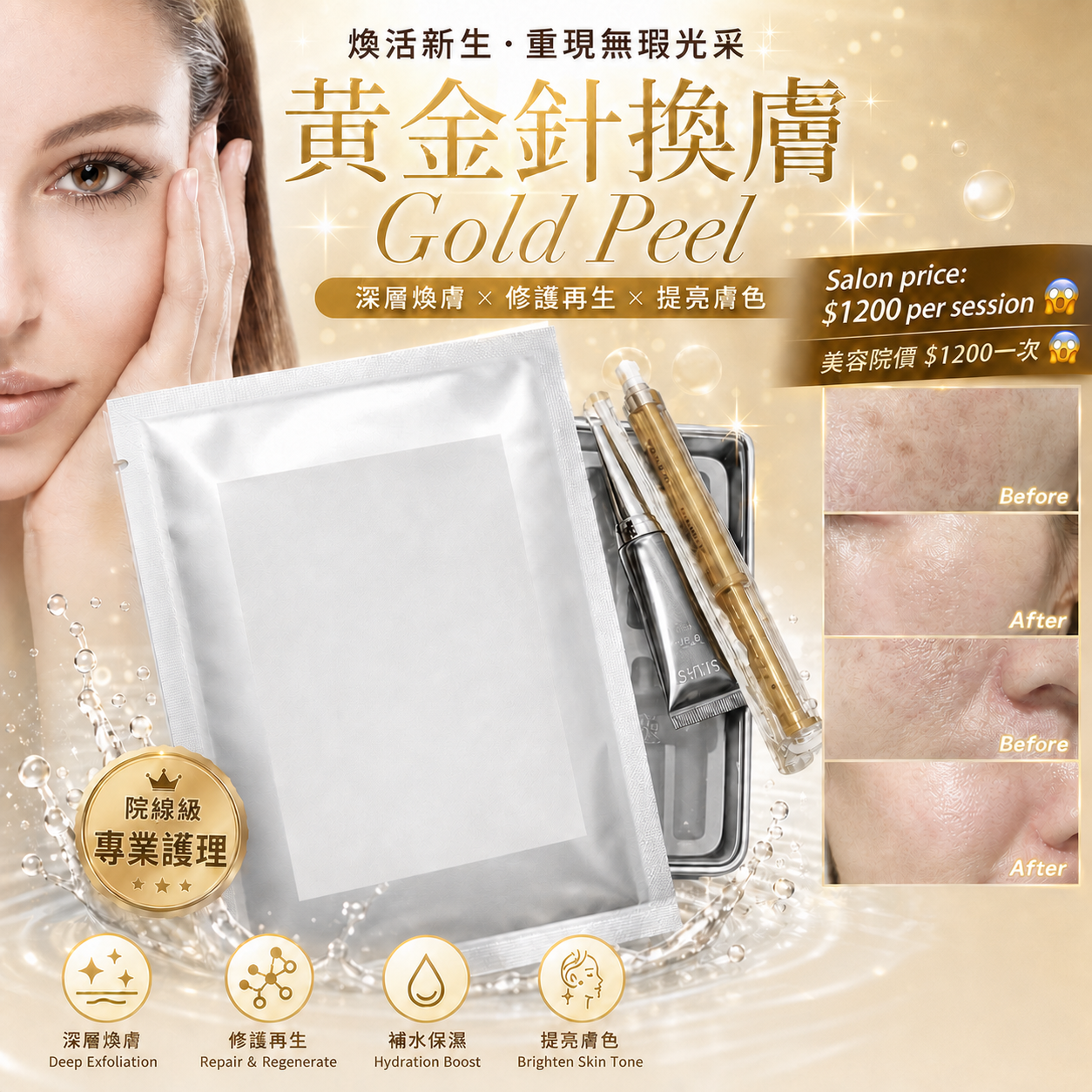 Gold Peel Treatment set 修復 黃金針 ( For 2 times use)
