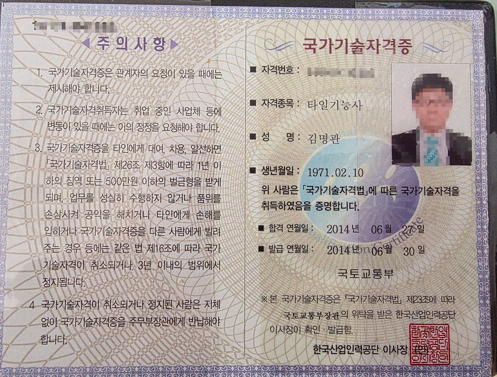 국가기술자격증 사진 2