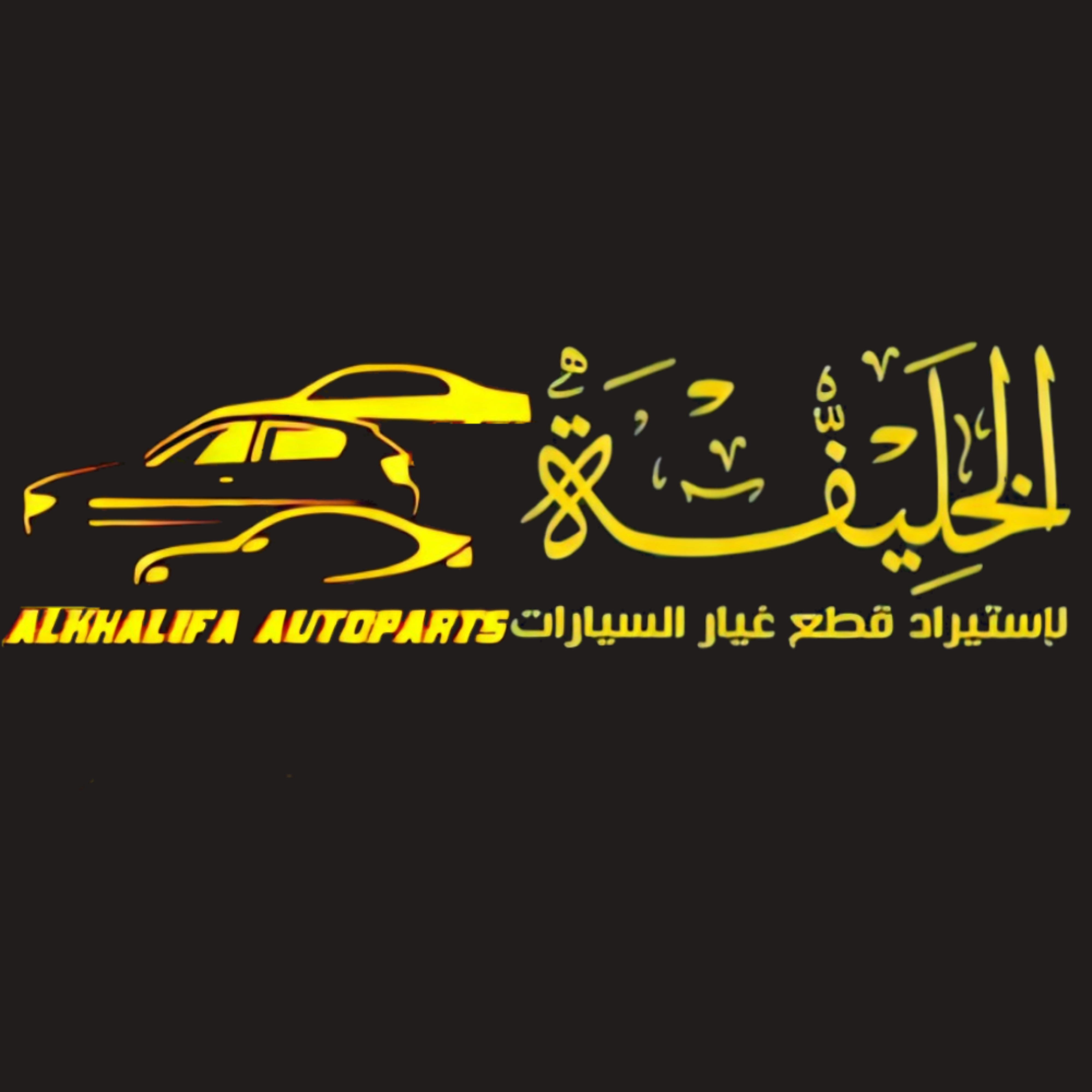 Writer: alkhalifaautoparts