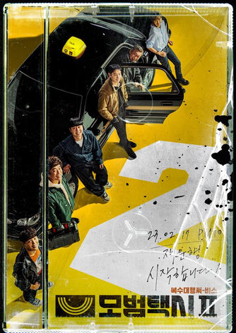 모범택시, taxi driver, korean drama, kdrama, 이제훈, 표예진, sbs 드라마, sbs drama