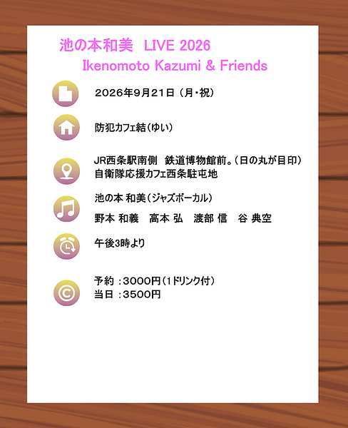 ２０２６０９２１すけじゅーる.png