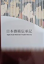日本芸術伝承記.jpg
