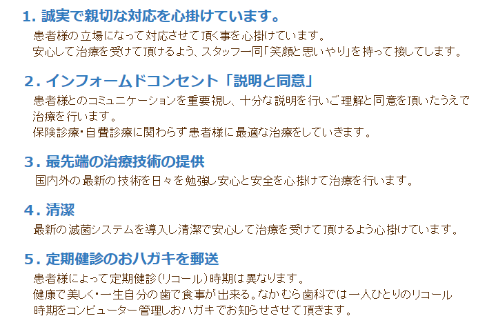 なかむら歯科医院診療理念