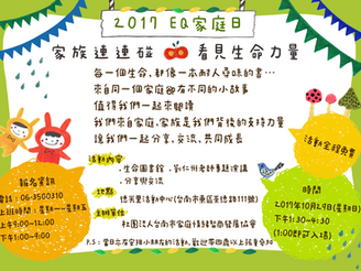 【2017 家庭日 活動報導】