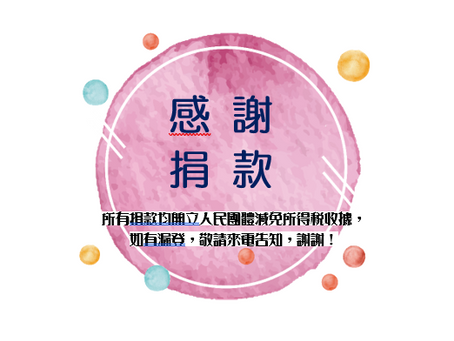 2026年01月 捐款徵信