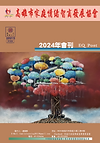 2024 高雄會刊封面.png