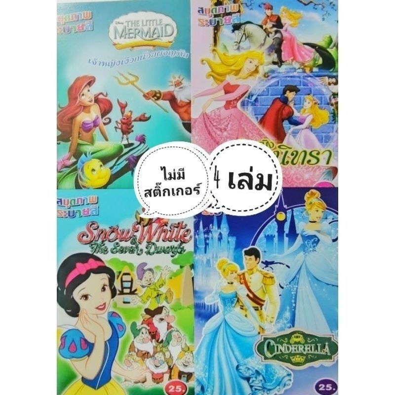 ชุดสมุดระบายสี​เจ้าหญิง​ 4​ เล่ม