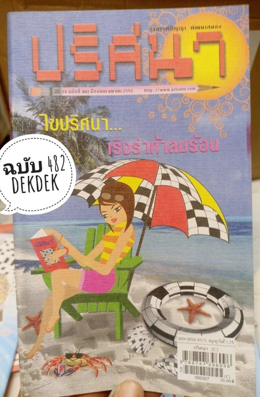 สมุดเกมปริศนา สมุดเกมหรรษา