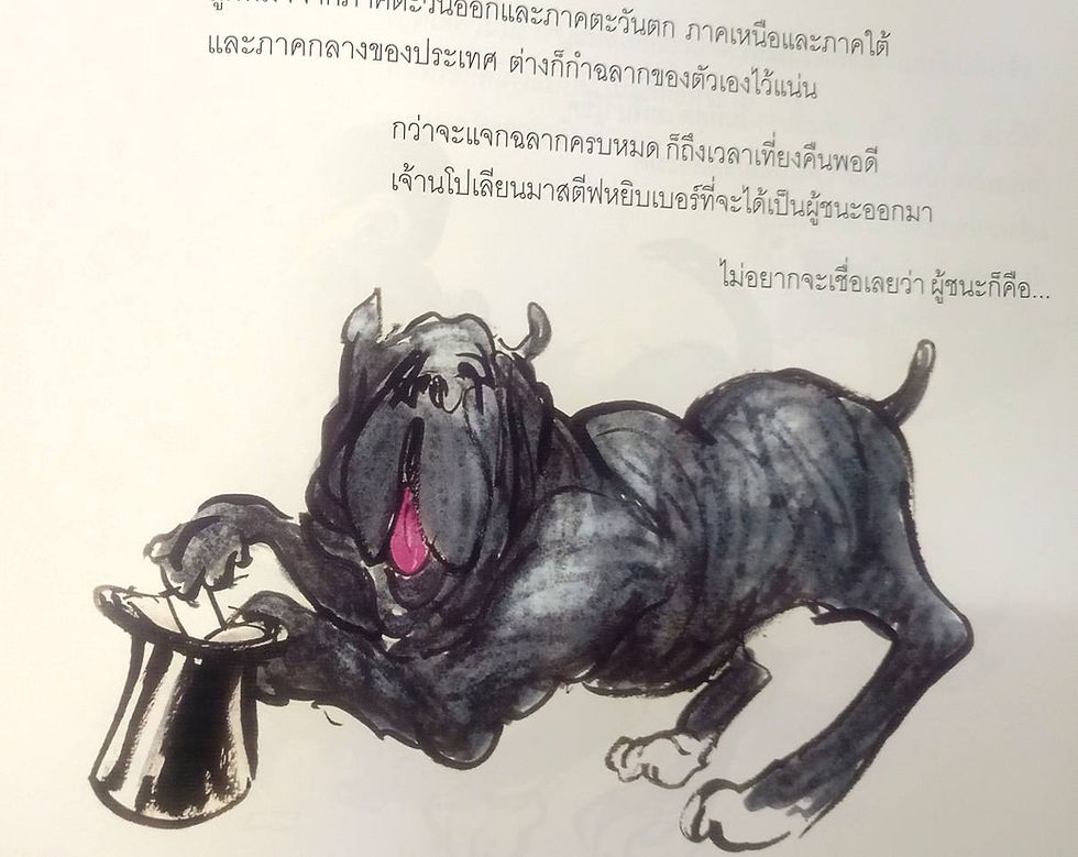 ภาพขนาดย่อ: หนังสือนิทาน อนุบาล