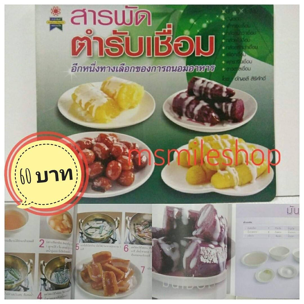 หนังสือสารพัดตำรับเชื่อม