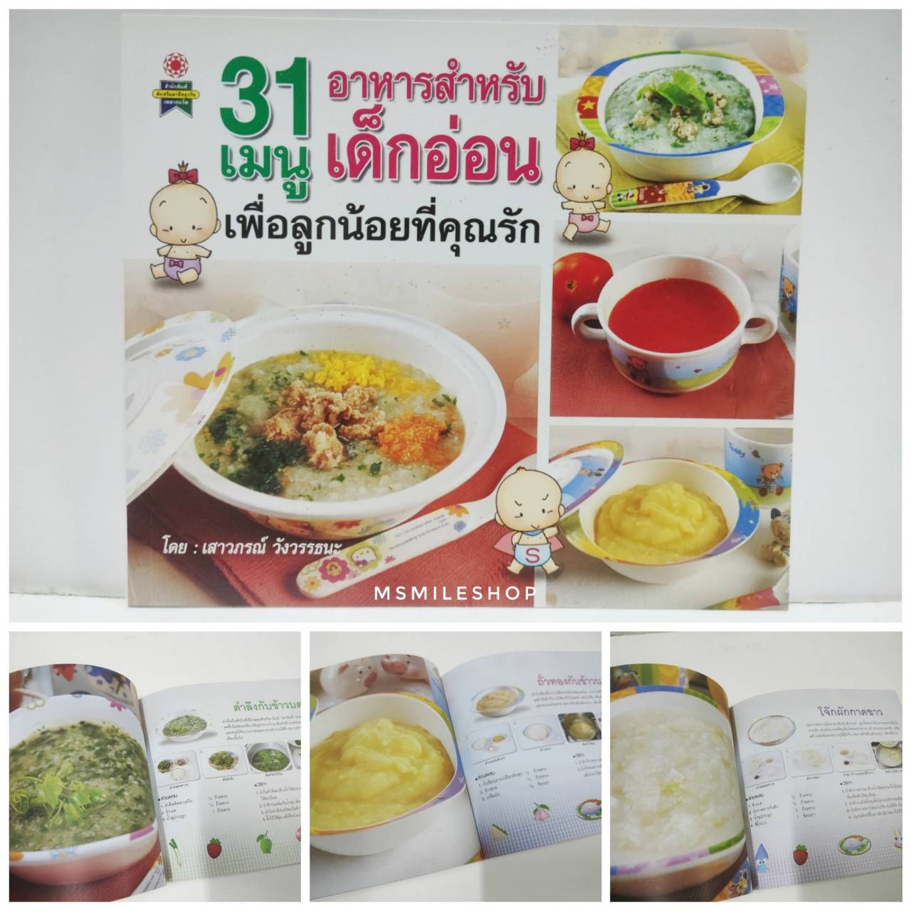 31 เมนู อาหารสำหรับเด็กอ่อน เพื่อลูกน้อยที่คุณรัก