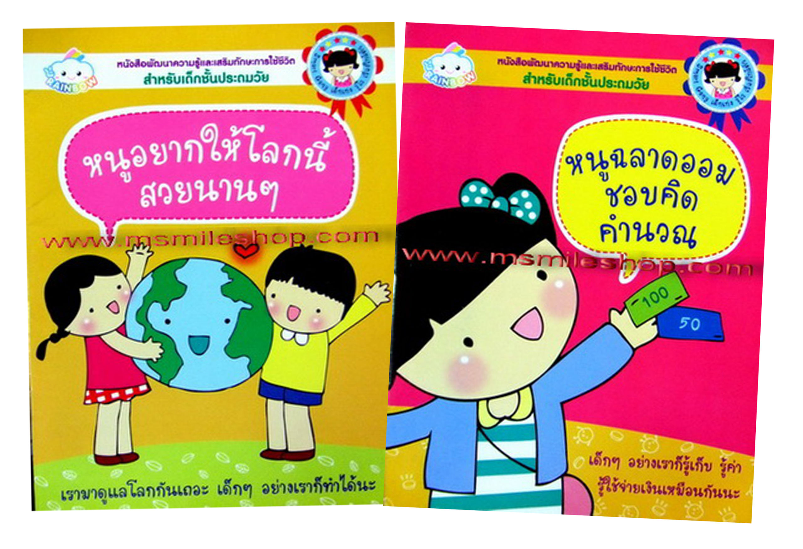 หนังสือนิทานขายส่ง