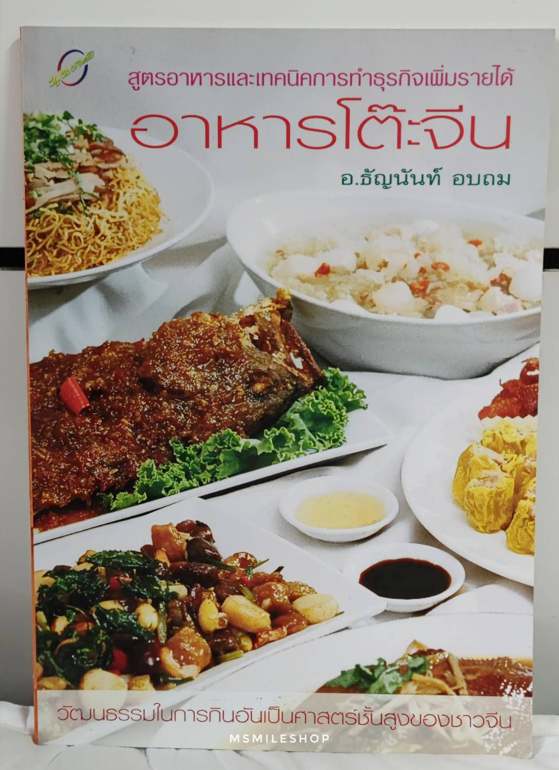 อาหารโต๊ะจีน