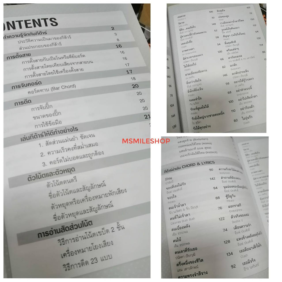 ภาพขนาดย่อ: มาเล่นกีต้าร์กันเถอะ