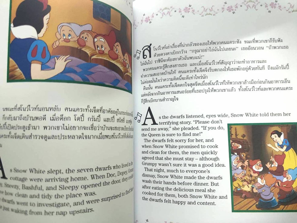 ภาพขนาดย่อ: หนังสือนิทานเจ้าหญิง